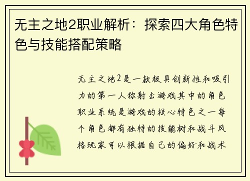 无主之地2职业解析：探索四大角色特色与技能搭配策略