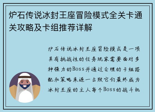 炉石传说冰封王座冒险模式全关卡通关攻略及卡组推荐详解