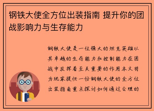 钢铁大使全方位出装指南 提升你的团战影响力与生存能力